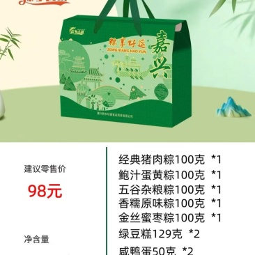 端午礼盒【粽享端午】858g