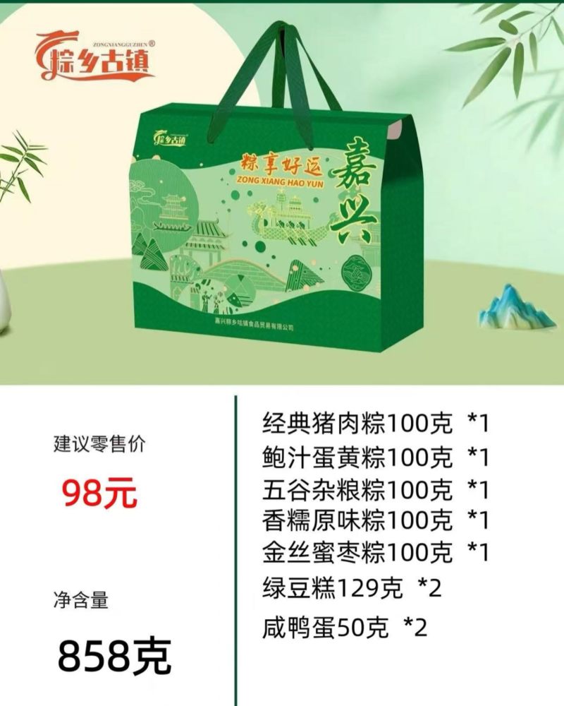 端午礼盒【粽享端午】858g