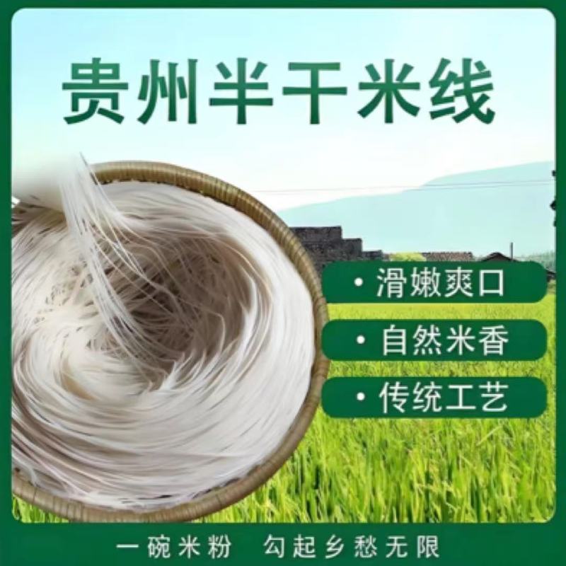 贵州米粉