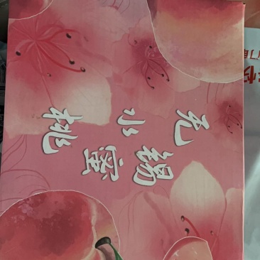 一件代发，无锡阳山水蜜桃。商超档口可供