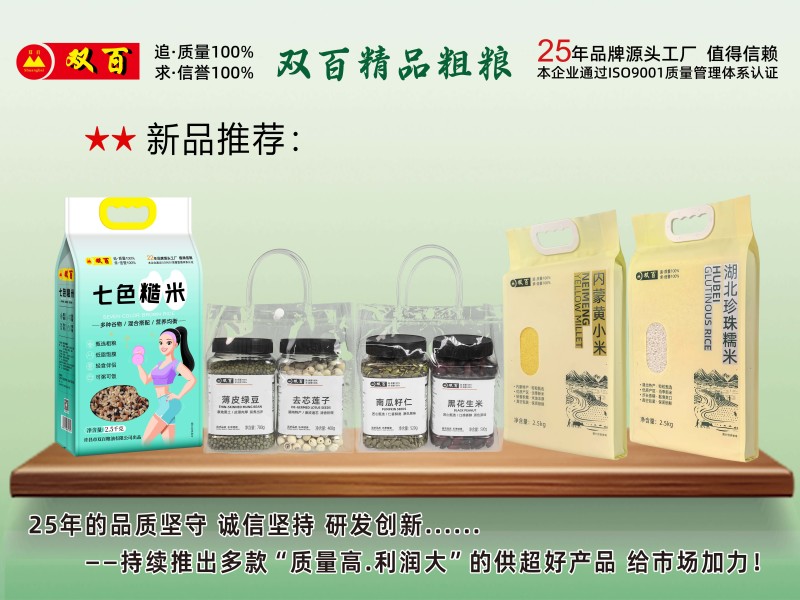 粗粮