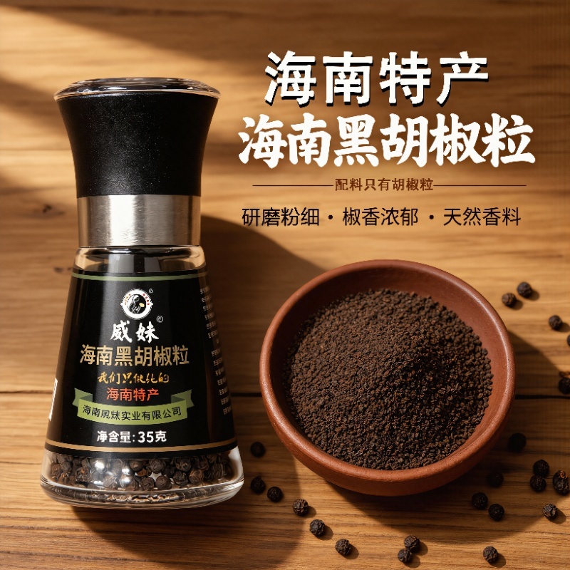 威妹牌胡椒粉
