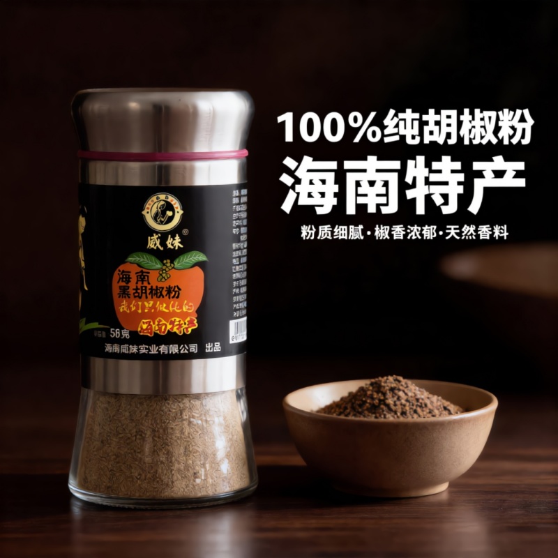 威妹牌胡椒粉