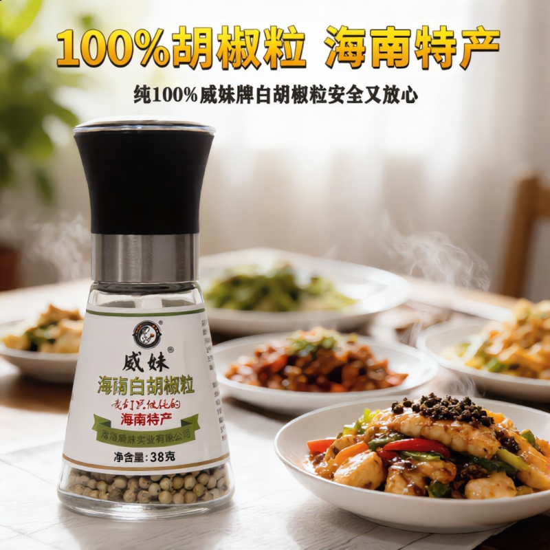 威妹牌胡椒粉