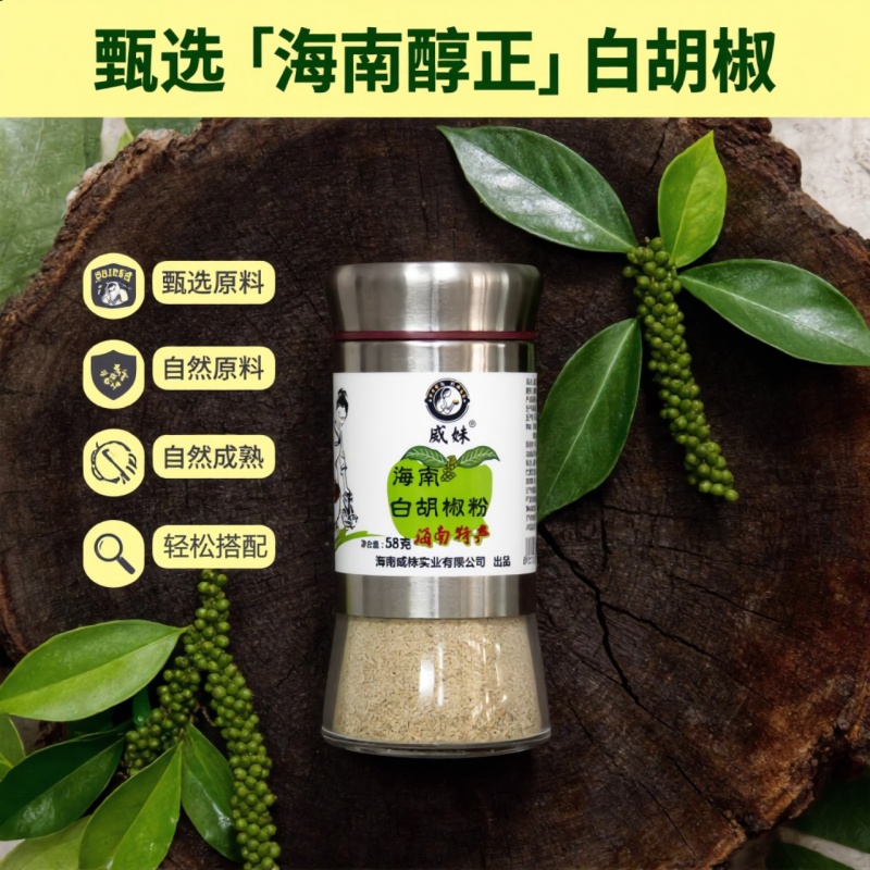 威妹牌胡椒粉