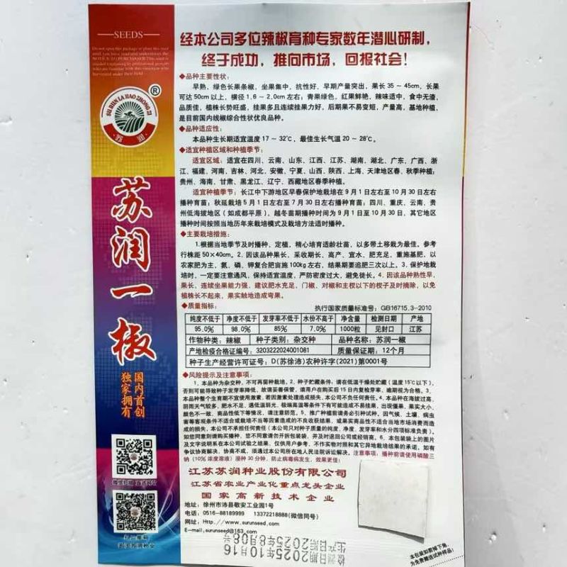 苏润一椒线椒种子早熟抗病采收期长产量高绿色长条椒线辣椒种孑