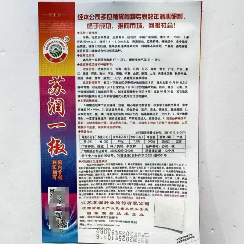 苏润一椒线椒种子早熟抗病采收期长产量高绿色长条椒线辣椒种孑