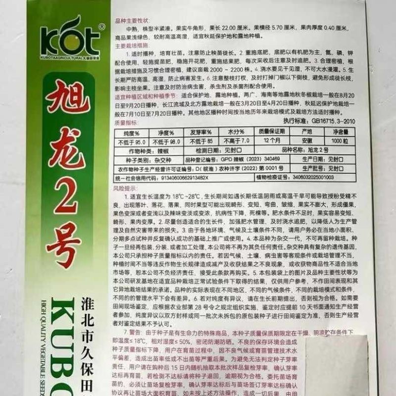 久保田旭龙2号牛角椒种子特大果辣椒种子高产粗长牛角椒果型美观