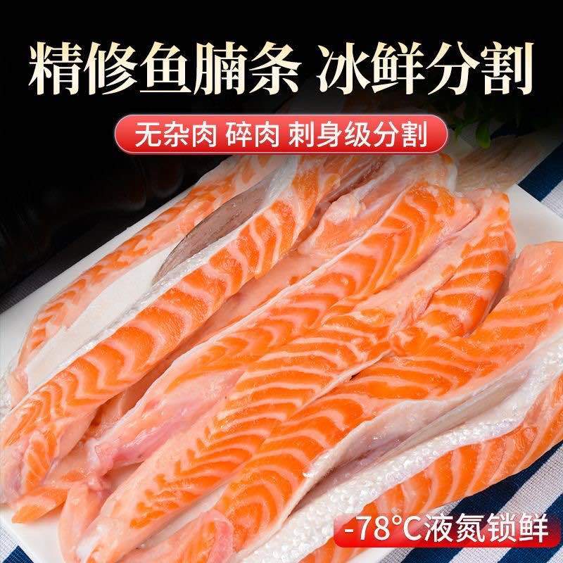 三文鱼鱼腩腹条
