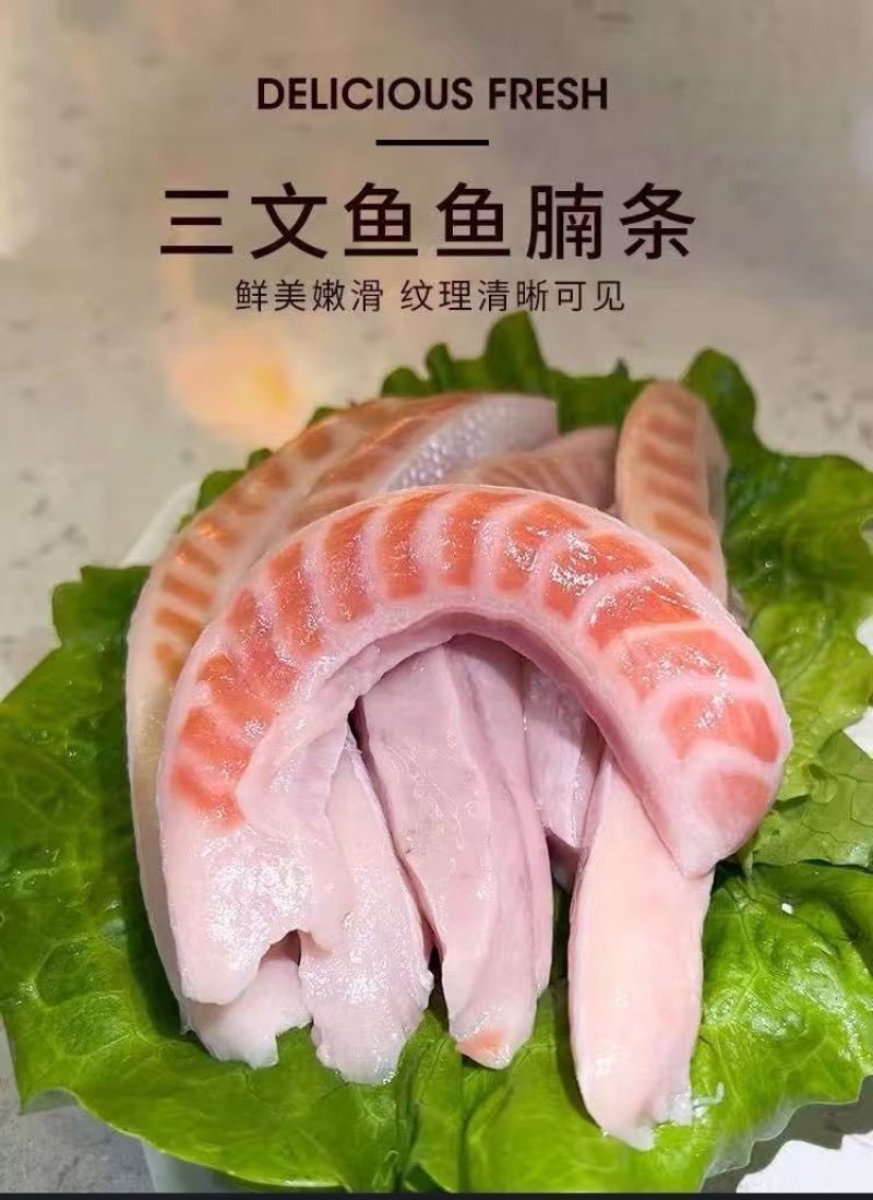三文鱼鱼腩腹条