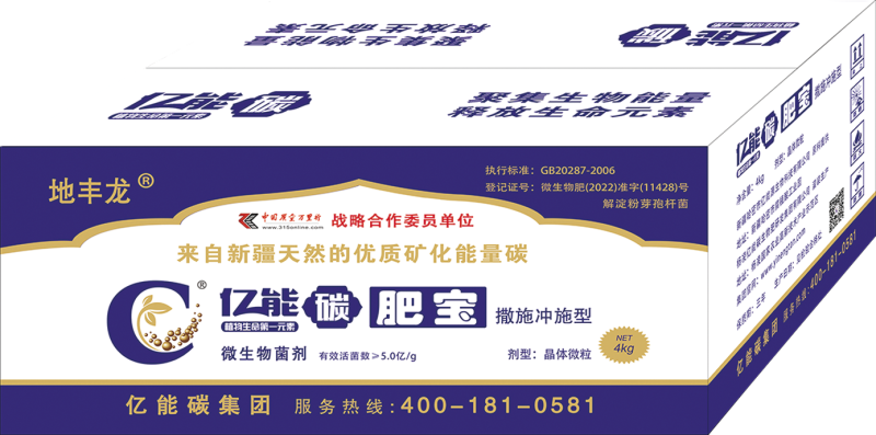 亿能碳肥宝撒施冲施型改良土壤提高肥效生根壮苗防病抗逆