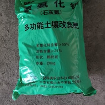 颗粒石灰氮