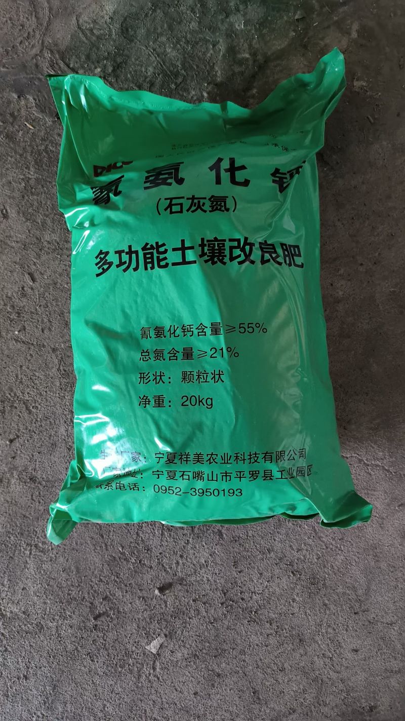 颗粒石灰氮