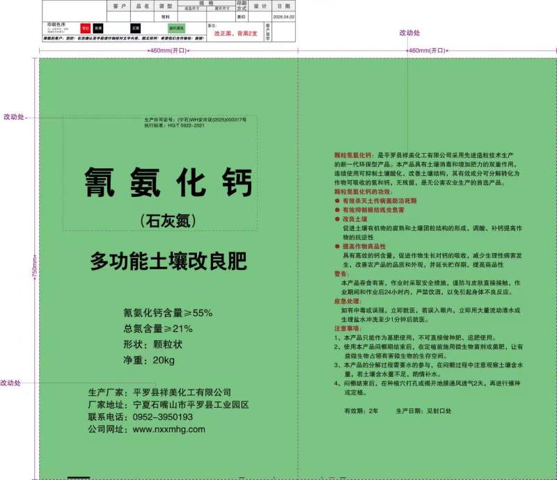 颗粒石灰氮
