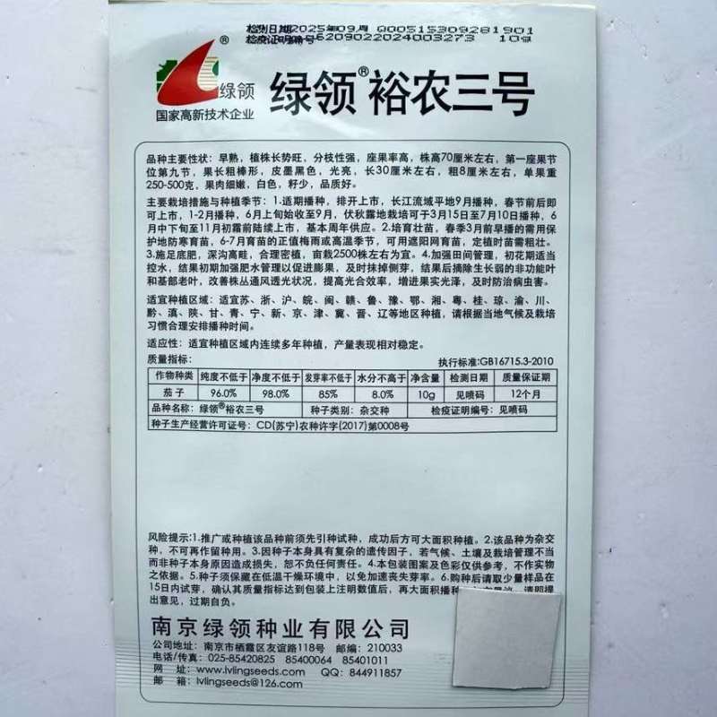 绿领裕农三号早熟茄子种子长粗棒型分枝性强坐果率高果皮墨黑春播