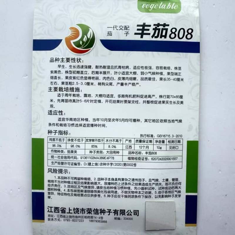 丰茄808茄子种子紫红线茄长种籽四季长线抗病蔬菜高产耐热耐湿