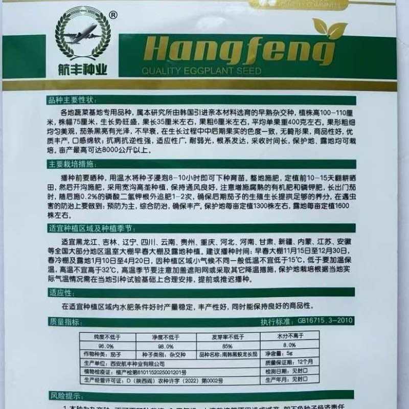 南韩黑蛟龙长茄种子早熟高产抗病耐贮运适广性强茄子种籽大田种孑