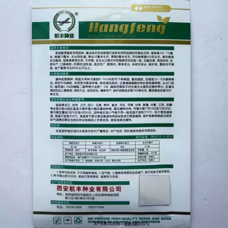 南韩黑蛟龙长茄种子早熟高产抗病耐贮运适广性强茄子种籽大田种孑