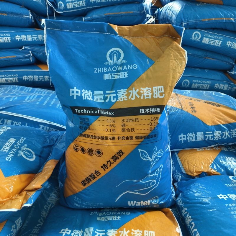 中微量元素水溶肥40斤一袋起批农业用
