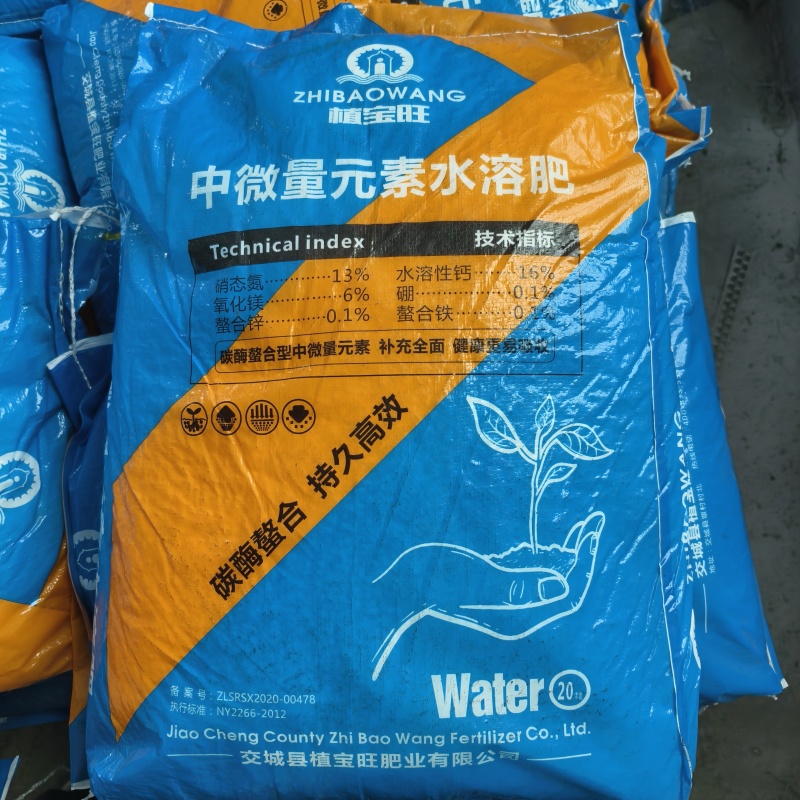 中微量元素水溶肥40斤一袋起批农业用