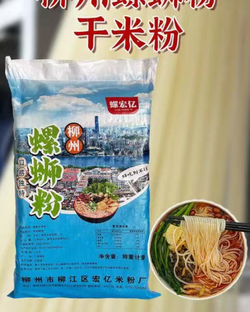 柳州螺蛳粉干米粉