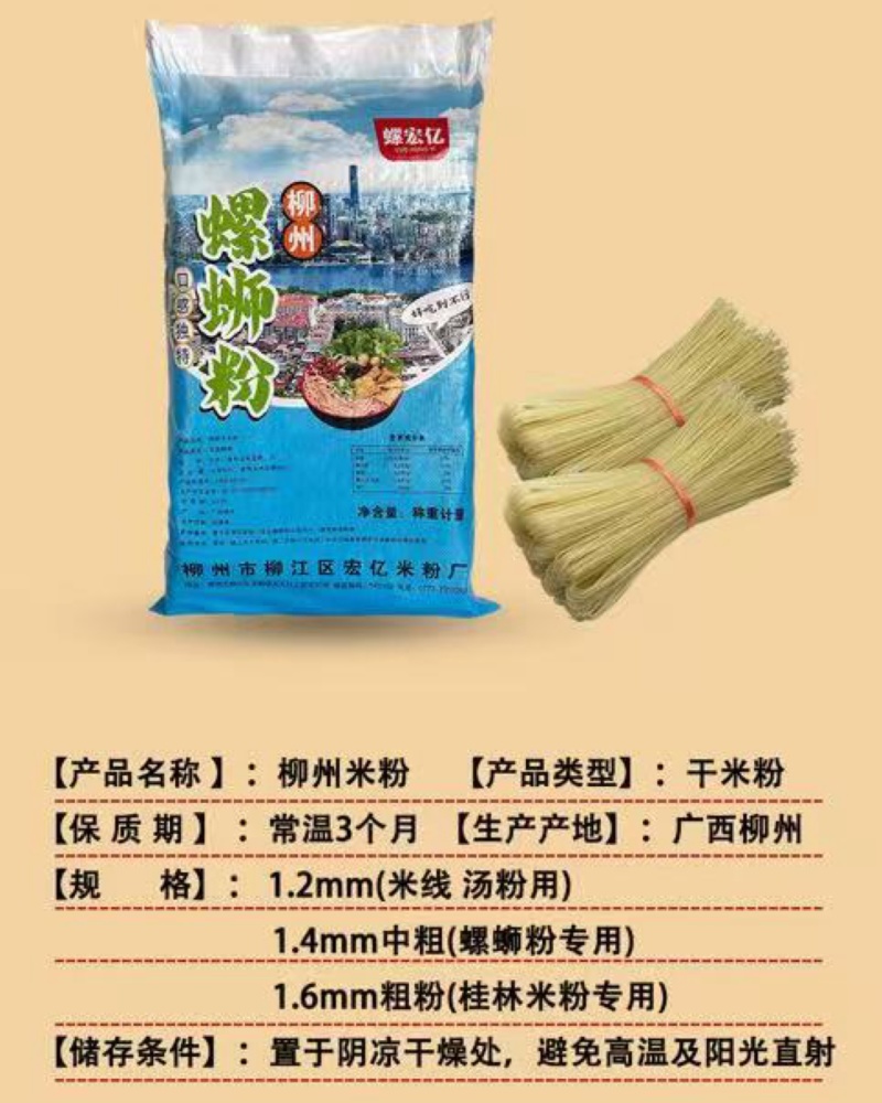 柳州螺蛳粉干米粉