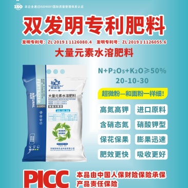 大量元素高氮高钾型水溶肥20-10-30+TE膨果期专用