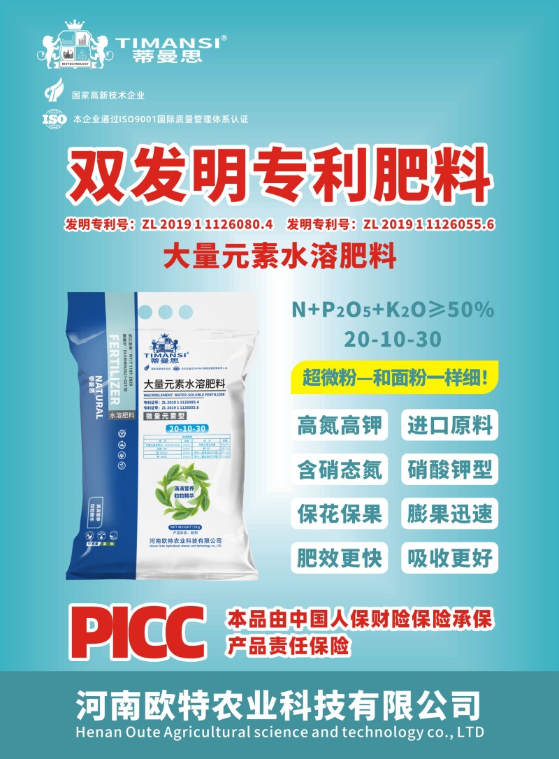 大量元素高氮高钾型水溶肥20-10-30+TE膨果期专用