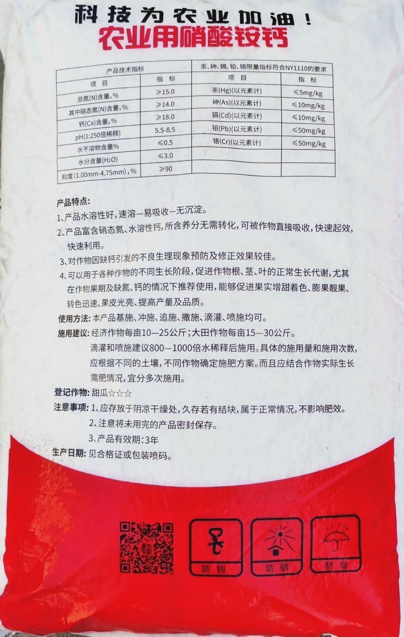 硝酸铵钙农业级蔬菜瓜果通用冲施滴灌全