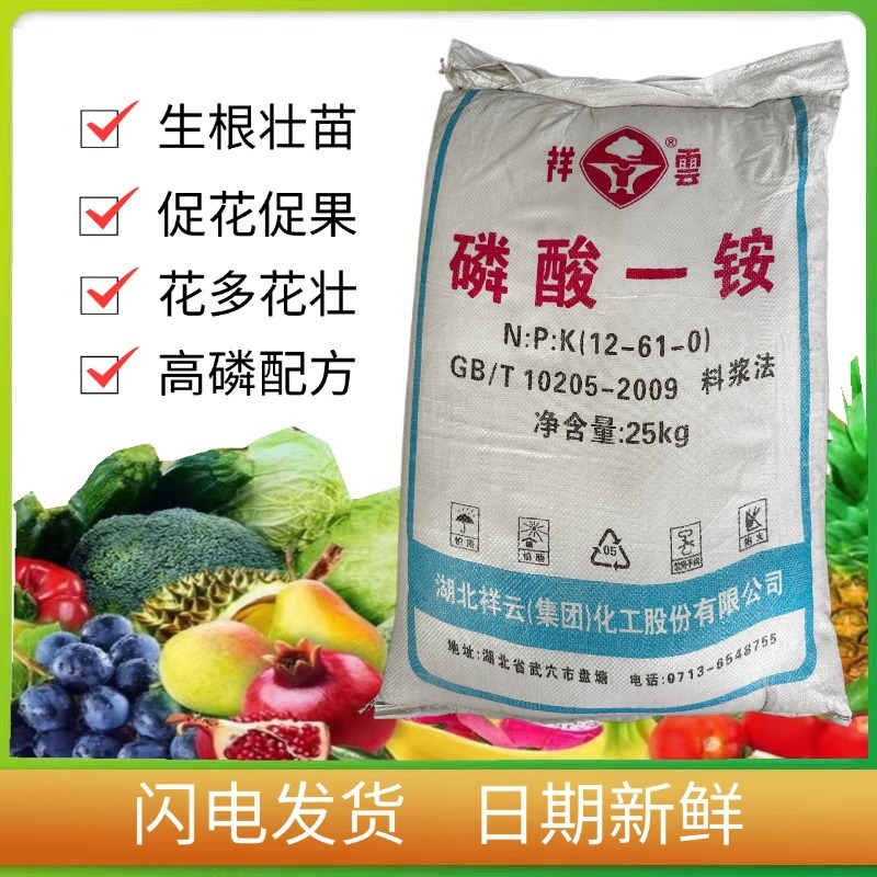 农业级磷酸一铵白色晶体粉末全水溶磷酸一铵