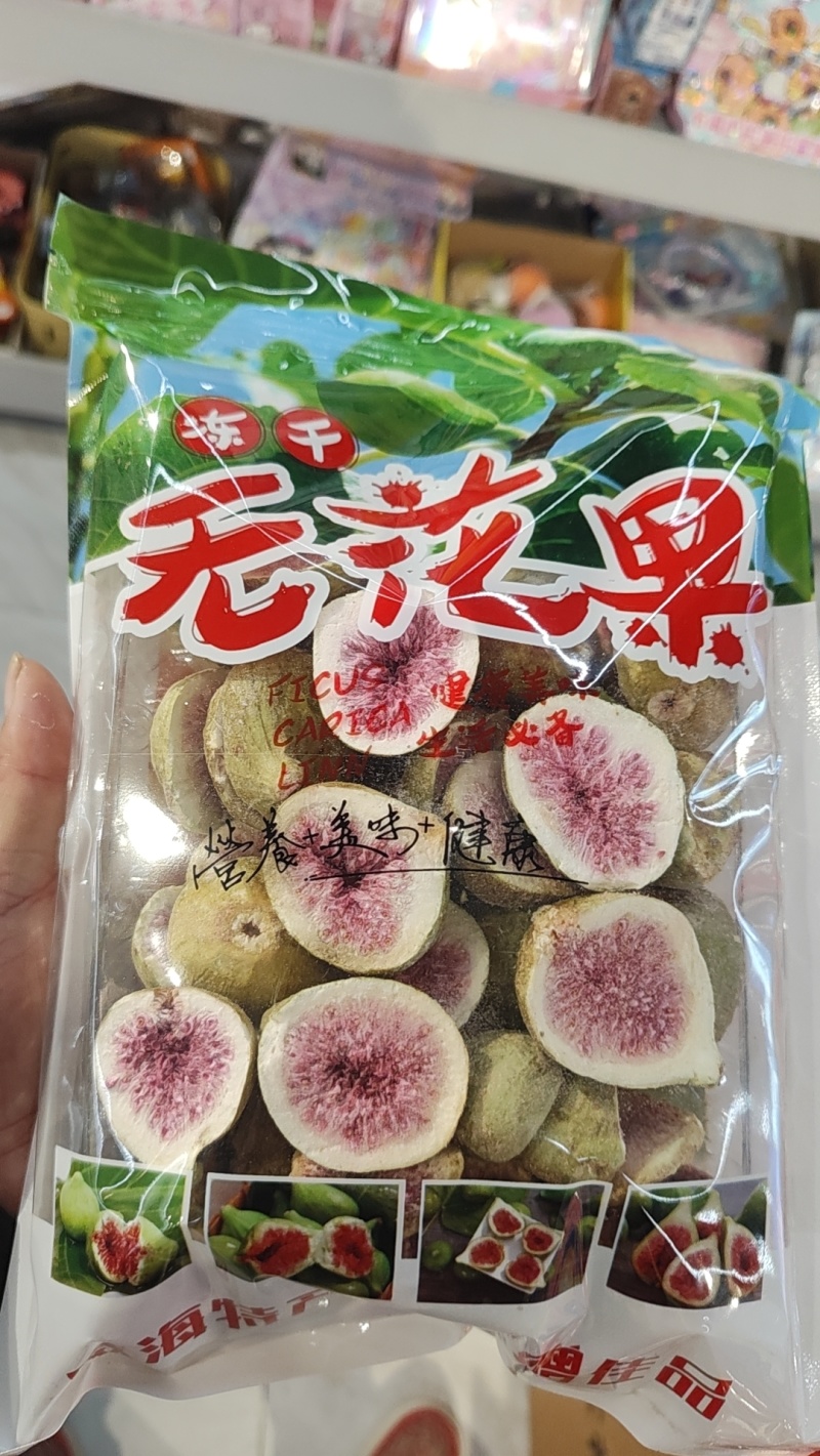 无花果干