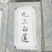 九品白莲（压片）每片150g（左右）