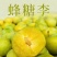 蜂糖李
