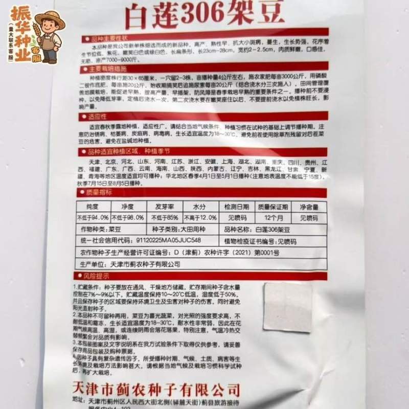 白莲306架豆种子无筋大白豆角种籽老来少芸豆九粒白四季豆种