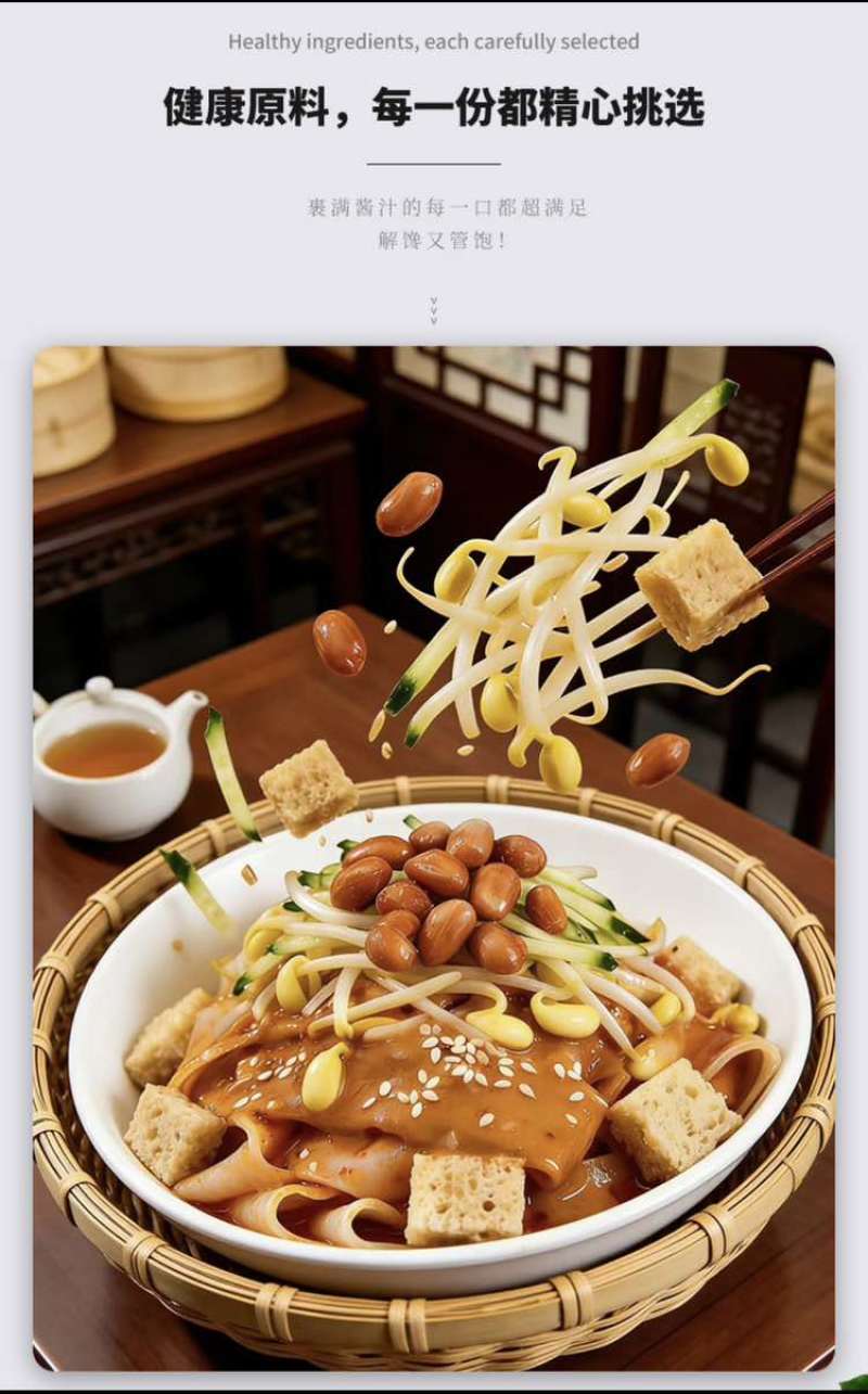 即食凉皮，一件代发，量大来谈，当天做当天发