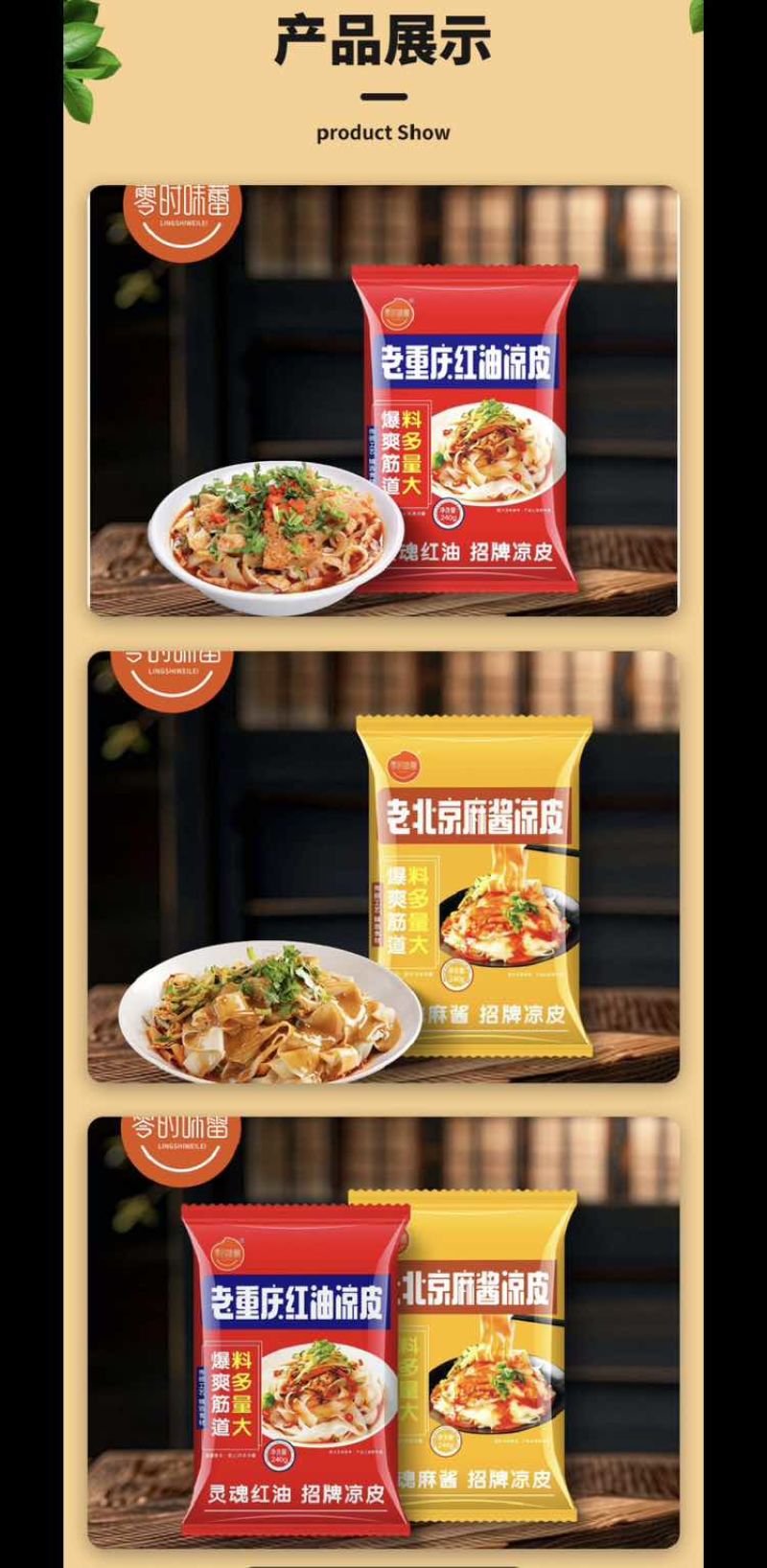 即食凉皮，一件代发，量大来谈，当天做当天发