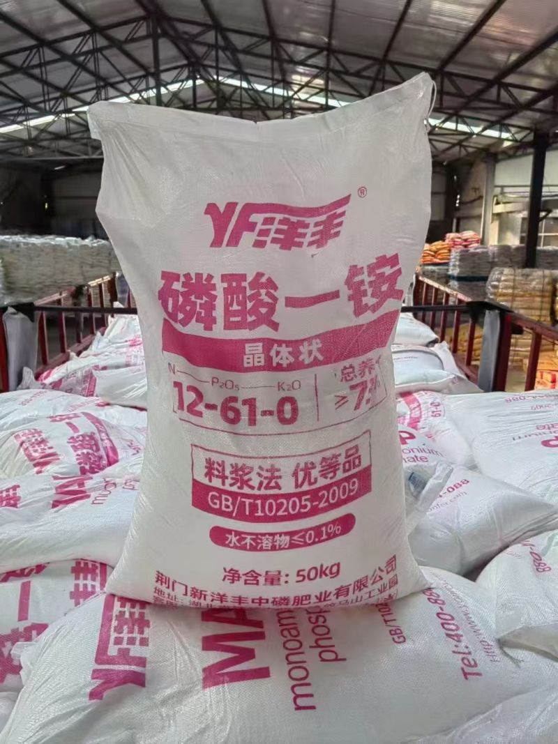 洋丰磷酸一铵全水溶肥湖北磷酸一铵洋丰农用晶体磷酸一铵农业73