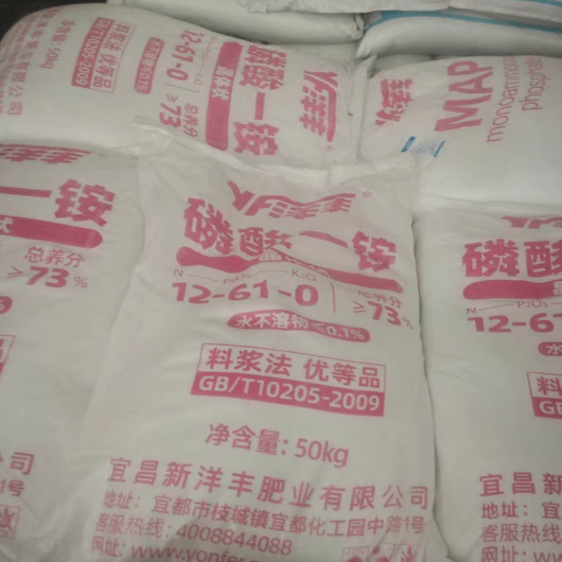 洋丰磷酸一铵全水溶肥湖北磷酸一铵洋丰农用晶体磷酸一铵农业73