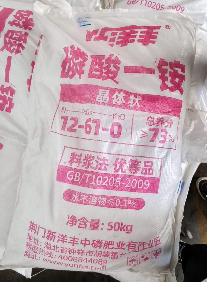 洋丰磷酸一铵全水溶肥湖北磷酸一铵洋丰农用晶体磷酸一铵农业73