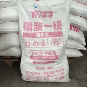 洋丰磷酸一铵全水溶肥湖北磷酸一铵洋丰农用晶体磷酸一铵农业73