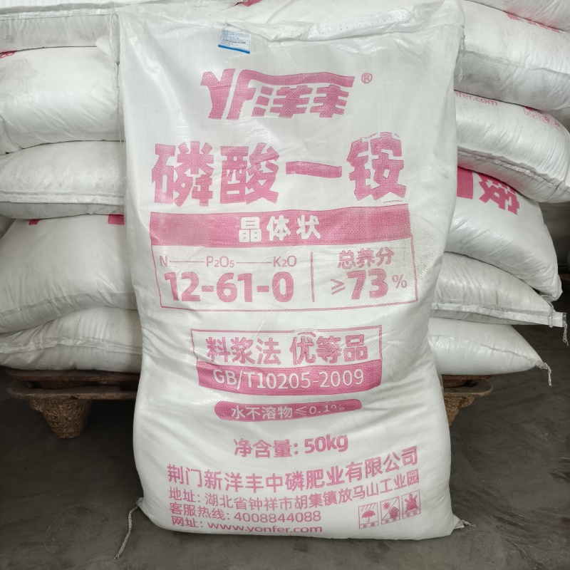 洋丰磷酸一铵全水溶肥湖北磷酸一铵洋丰农用晶体磷酸一铵农业73