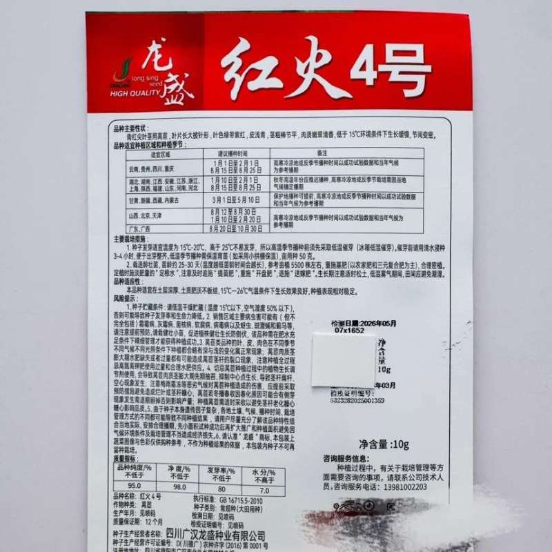 红火4号春秋型青红尖叶莴笋种子皮浅青茎粗棒节平肉质清香脆嫩1