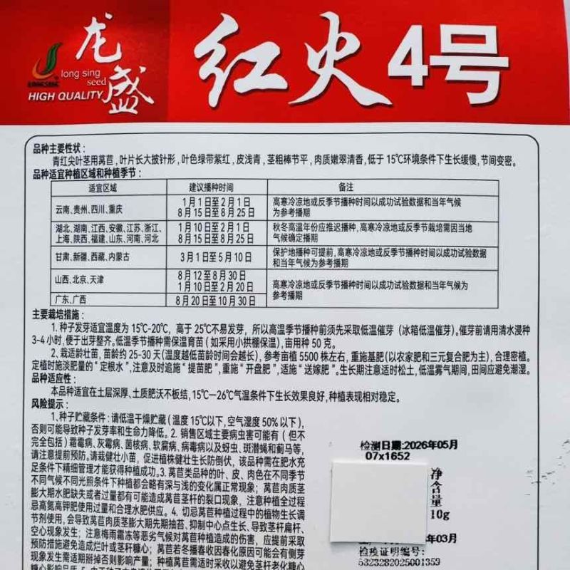 红火4号春秋型青红尖叶莴笋种子皮浅青茎粗棒节平肉质清香脆嫩1