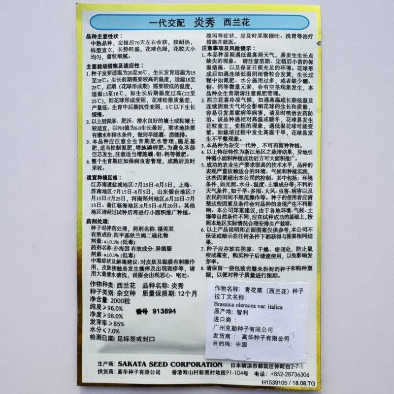 炎秀西兰花种子进口耐热西兰花种籽有机青花椰菜种子原装