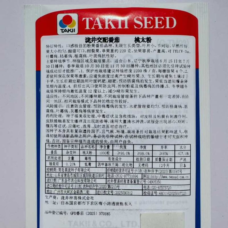 桃梦茜桃星桃太粉西红柿种籽大果番茄种子口感沙瓤大果四季蔬菜籽