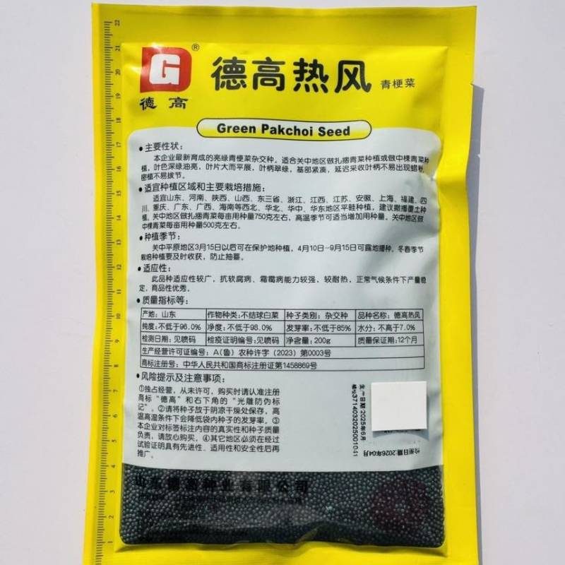 德高热风青梗菜种子耐热抗病高产青菜种籽四季蔬菜种子青菜种子孑