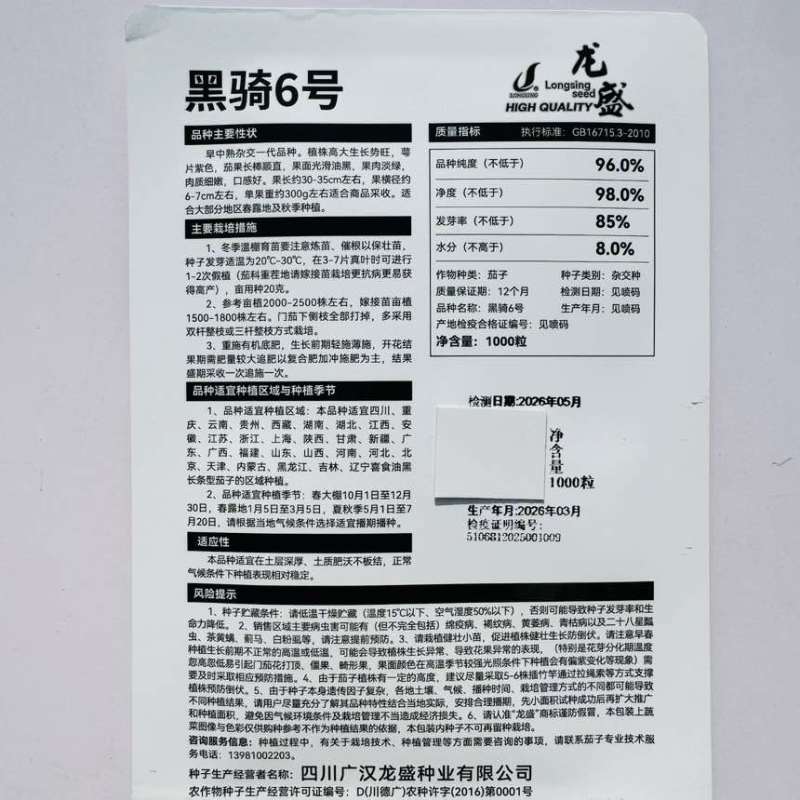 黑骑6号茄子种子杂交一代油黑长棒茄种子果肉淡绿长棒黑茄子种子