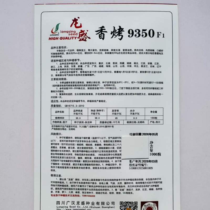 黑骑6号茄子种子杂交一代油黑长棒茄种子果肉淡绿长棒黑茄子种子