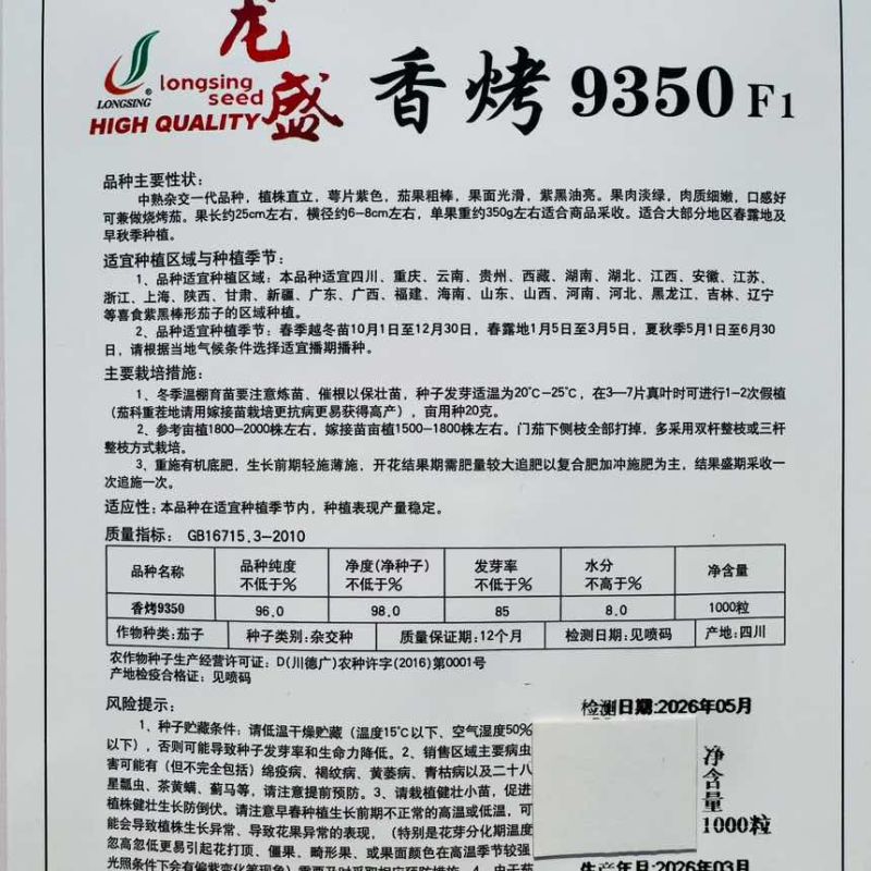 黑骑6号茄子种子杂交一代油黑长棒茄种子果肉淡绿长棒黑茄子种子