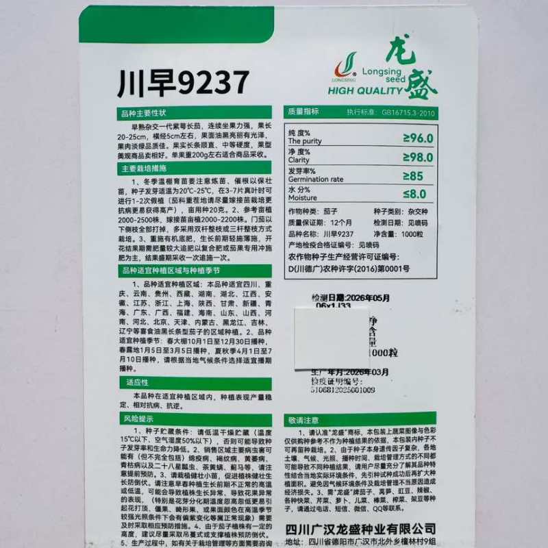 川早9237茄子种子早熟紫黑长茄坐果率高抗病高产大田基
